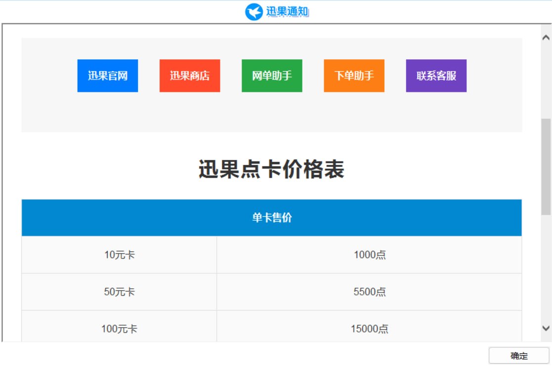 讯果版本与套餐说明